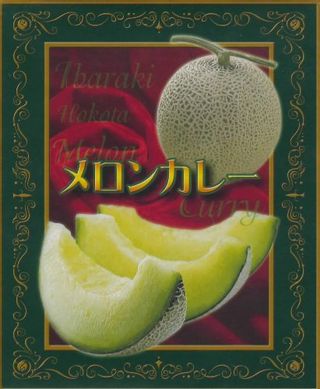 メロンカレー  磯山商事のサムネイル画像 1枚目