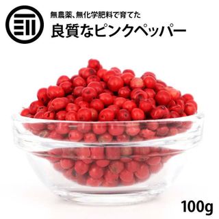 ピンクペッパー ホール 100g マダガスカル産の画像 1枚目