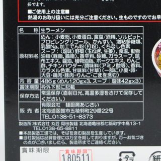 箱舘塩 生拉麺 3食入 函館麺厨房 あじさいのサムネイル画像 3枚目