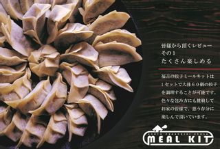手作り餃子パーティーセット 餃子の専門店　福吉（株式会社時代屋）のサムネイル画像 3枚目