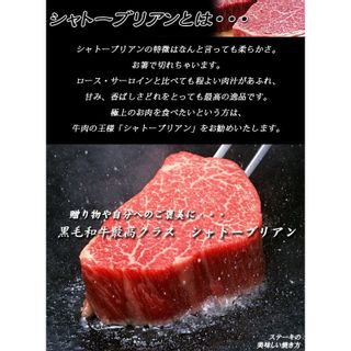 黒毛和牛 ヒレ シャトーブリアンステーキ（160g×2）の画像 3枚目