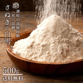 和三盆糖 500g  ぼくの玉手箱屋一のサムネイル画像 1枚目