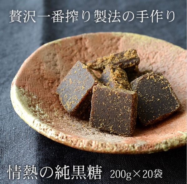 情熱の純黒糖 200g×20袋の画像