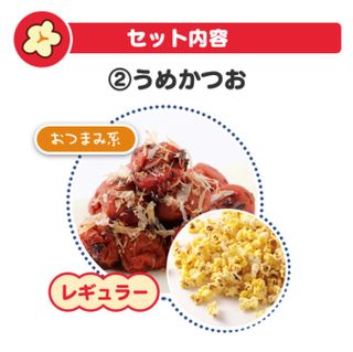 ファミリーセット POPCORN PAPAのサムネイル画像 3枚目