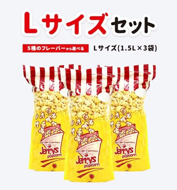 Jerrys Popcorn!!(ジェリーズポップコーン)