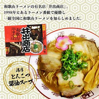 和歌山ラーメン 井出商店 3食分 アイランド食品のサムネイル画像 4枚目