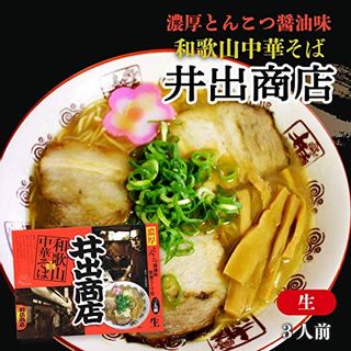 和歌山ラーメン 井出商店 3食分 アイランド食品のサムネイル画像 2枚目