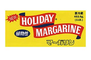 ホリデーマーガリン 453.6g 湧川商会のサムネイル画像