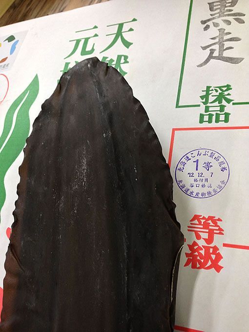 天然羅臼昆布・天然黒走り １等検昆布の画像