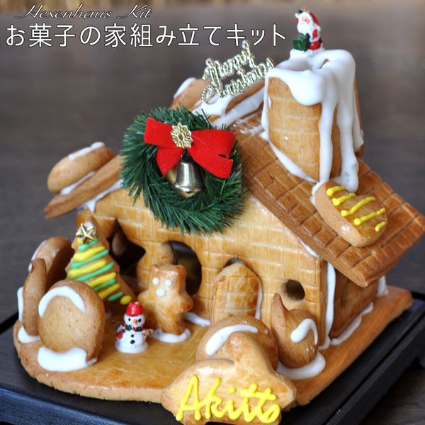 お菓子の家 組み立てキット(ヘキセンハウス パーツ)の画像