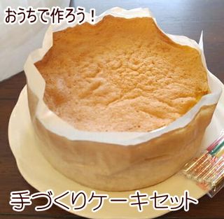 おうちで作ろう！手作り デコレーションケーキセット 有限会社ロリアンのサムネイル画像 1枚目