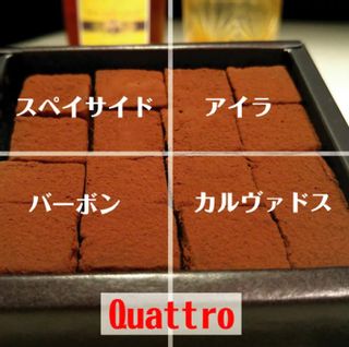 4種の洋酒入 生チョコレート Quattro チョコレートバーＲ★生チョコレート専門店のサムネイル画像 1枚目