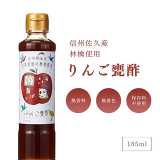 りんご甕酢の画像 1枚目