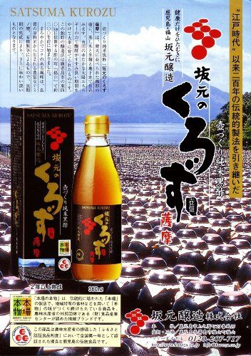 坂元のくろず　薩摩　360ml 坂元醸造のサムネイル画像 2枚目