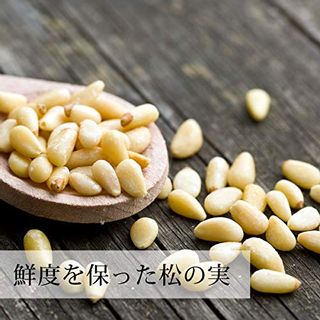 松の実　100g×5個 健康生活研究所のサムネイル画像 3枚目