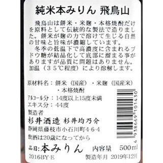 純米本みりん 飛鳥山　500mlの画像 2枚目