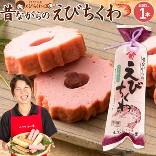 昔ながらのえびちくわ 青木蒲鉾店のサムネイル画像