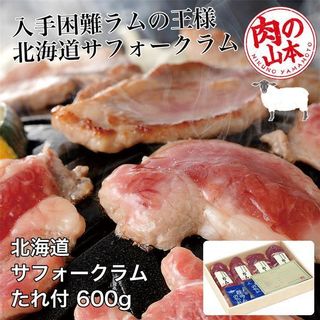 北海道産サフォークラムたれ付（600g）の画像 2枚目