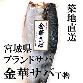 金華サバ Okawaraiのサムネイル画像 1枚目