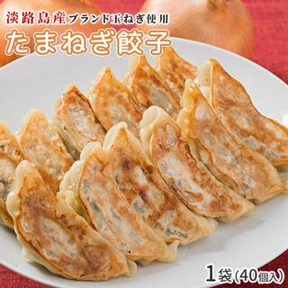 玉ねぎ餃子 40個入 信栄食品のサムネイル画像