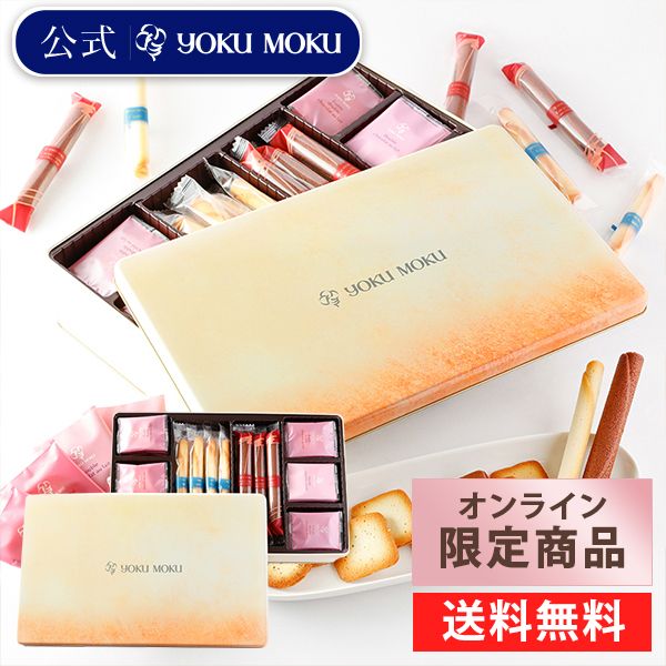 YOKU MOKU（ヨックモック）