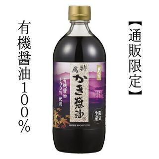 特薦かき醤油 600ml アサムラサキのサムネイル画像 1枚目