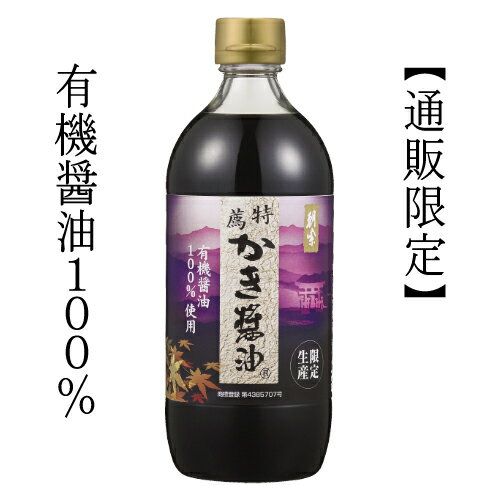 特薦かき醤油 600ml アサムラサキのサムネイル画像 1枚目