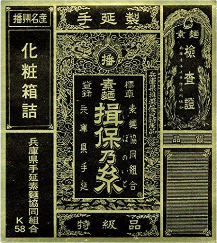 揖保乃糸 特級品（38束入）1,900g はりま製麺株式会社のサムネイル画像 3枚目