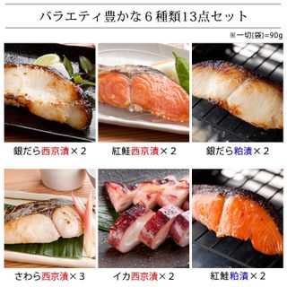 西京漬＆粕漬ギフトセット13点入～舞まい～の画像 2枚目