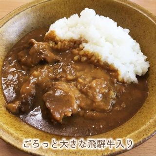 飛騨牛カレー（10缶）  ファミリーストアさとうのサムネイル画像 1枚目