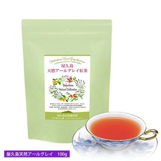 屋久島天然アールグレイ紅茶（100g)の画像 1枚目