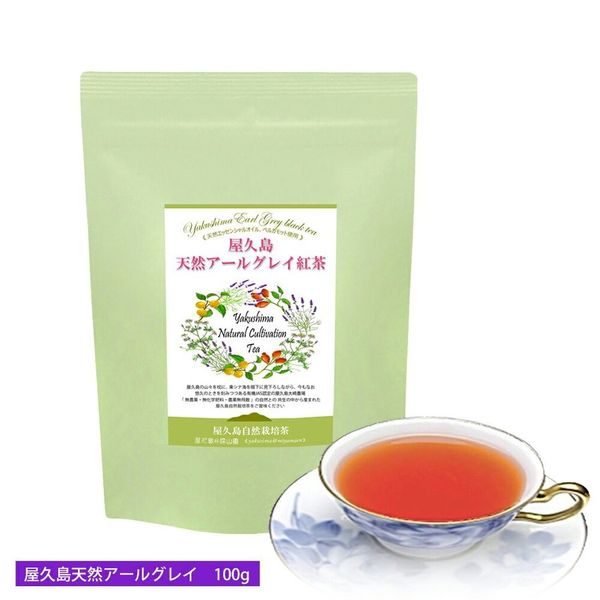 屋久島天然アールグレイ紅茶（100g)の画像