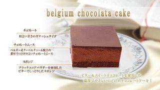 ベルギーチョコレートケーキの画像 2枚目