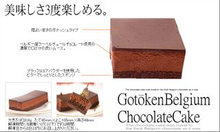 ベルギーチョコレートケーキの画像 3枚目