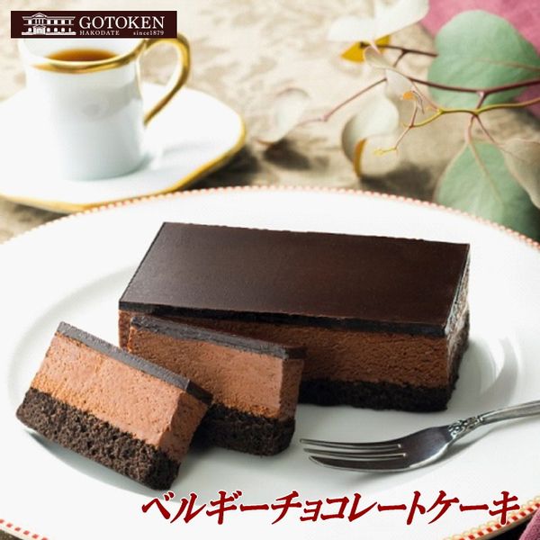 ベルギーチョコレートケーキの画像