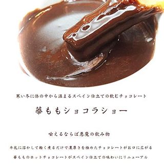 スペイン風極濃厚ホットチョコレート 菓子工房華もものサムネイル画像 2枚目