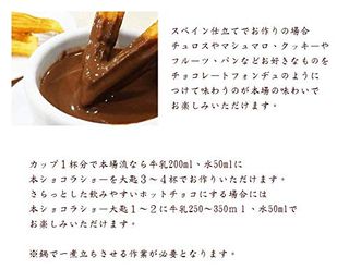 スペイン風極濃厚ホットチョコレート 菓子工房華もものサムネイル画像 4枚目