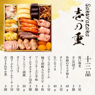 博多久松 洋風本格3段重おせち「SAKURAZAKA」34品 久松　のサムネイル画像 2枚目