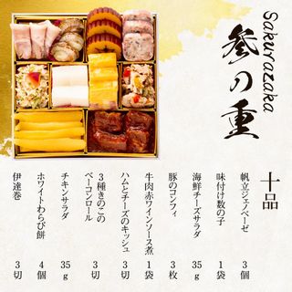 博多久松 洋風本格3段重おせち「SAKURAZAKA」34品 久松　のサムネイル画像 4枚目