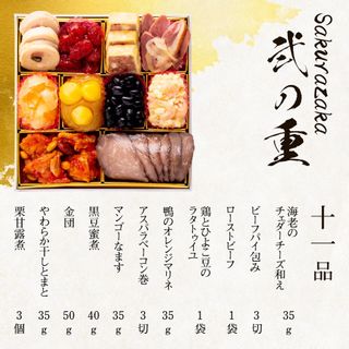 博多久松 洋風本格3段重おせち「SAKURAZAKA」34品 久松　のサムネイル画像 3枚目