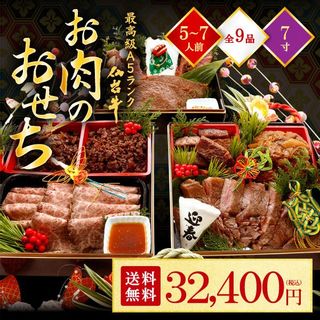 A5仙台牛 お肉のおせち3段重 9品の画像 1枚目