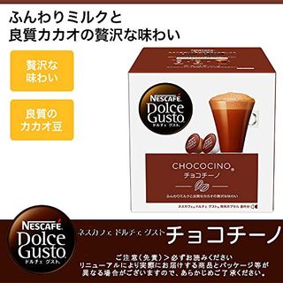 ネスカフェ ドルチェグスト チョコチーノの画像 2枚目