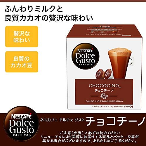 ネスカフェ ドルチェグスト チョコチーノ ネスレ日本 のサムネイル画像 2枚目