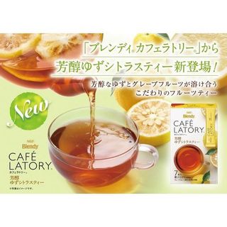 ブレンディ カフェラトリー スティック 芳醇ゆずシトラスティーの画像 2枚目