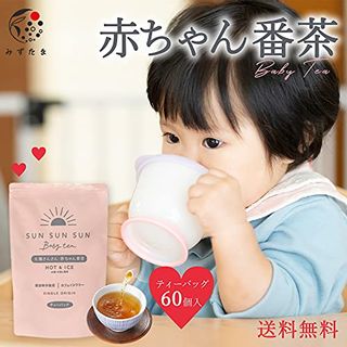 太陽さんさん 赤ちゃん番茶（60個入） の画像 2枚目