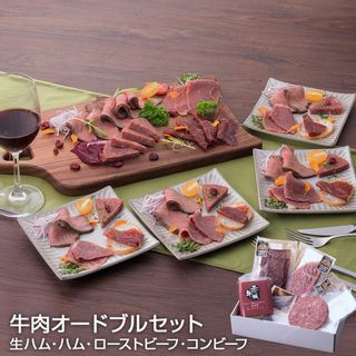 極上のおもてなし牛肉オードブル 鳥山畜産食品株式会社のサムネイル画像