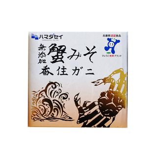 ハマダセイ 蟹みそ 無添加 ゴールド缶 100g ハマダセイのサムネイル画像 2枚目