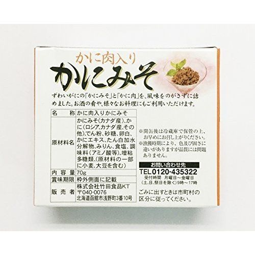 かにみそ かに肉入り70g缶詰  竹田食品のサムネイル画像 3枚目