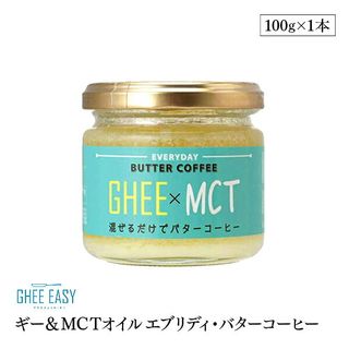 Everyday Butter Coffee ギー＆MCTオイルの画像 1枚目