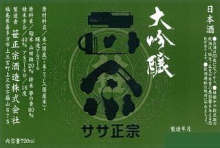 大吟醸ササ正宗 720ml 笹正宗酒造のサムネイル画像 3枚目